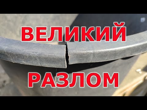 Видео: Ремонт пластика. Пластиковых вёдер, ёмкостей, канистр и бамперов
