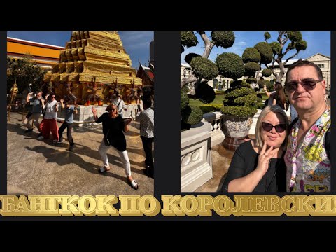 Видео: ТАИЛАНД 🇹🇭 БАНГКОК ROYAL GRAND PALACE, ТОРГОВЫЙ ЦЕНТР CENTRAL, ПРОБУЕМ МИШЛЕНОВСКИЙ СУП В БАНГКОКЕ!