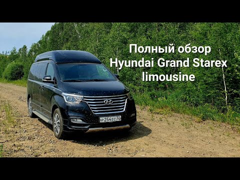 Видео: Полный обзор Hyundai Grand Starex Limousine для путешествий