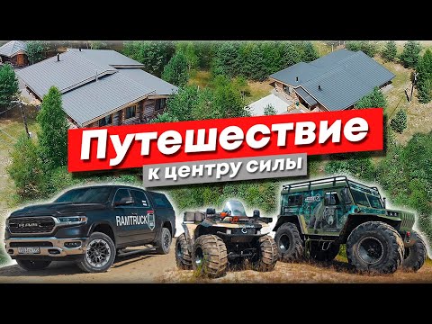 Видео: УВЛЕКАТЕЛЬНЫЙ тур с RAMTRUCK по охотхозяйству! Обзор гостиничного комплекса и бань из Кело