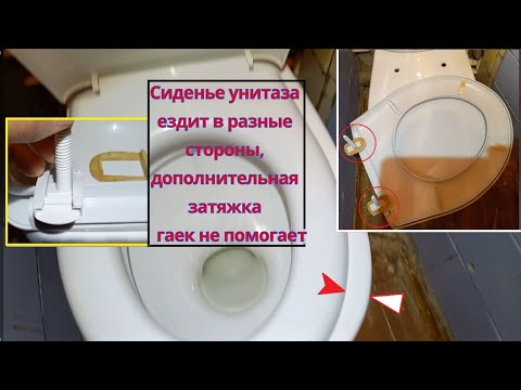 Видео: Сиденье унитаза сдвигается 1