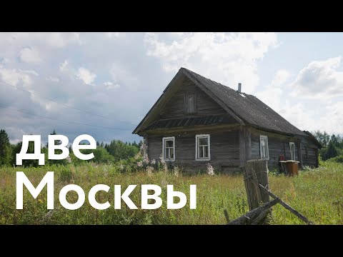Видео: Две Москвы