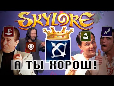 Видео: Охотник в этом определенно хорош! Skylore. Третий открытый альфа тест