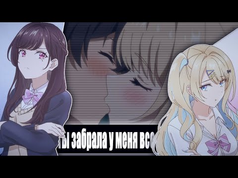 Видео: AMV「Аниме клип」— "ты забрала у меня всё"