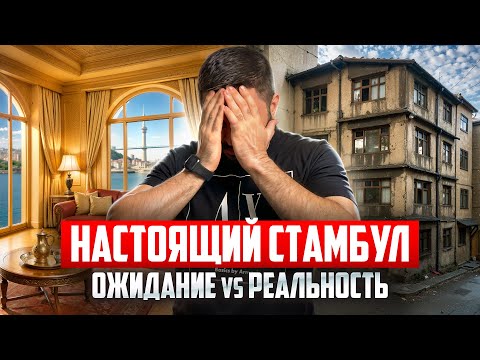 Видео: Этот район Стамбула за год перевернул мою жизнь