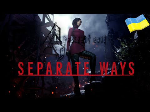 Видео: СТРІМ DLC Resident Evil 4 (2023) АДА, НУ ТИ І АДА