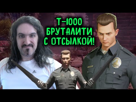 Видео: Т-1000 кромсает онлайн + особое бруталити из UMK3 - Mortal Kombat 1 T-1000