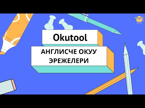 Видео: 3. 📚 Англисче окуу эрежелери: киришүү - Reading in English: intro