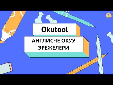 Видео: 3. Англисче окуу эрежелери: киришүү - Reading in English: intro