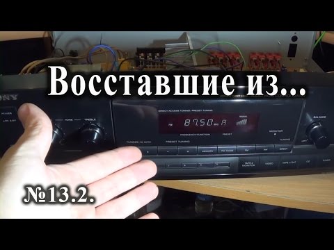 Видео: ВИЗ №13.2. Ремонт Sony STR-GX290