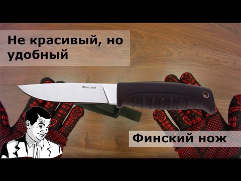 Видео: Кизляр Финский – красивый или удобный?