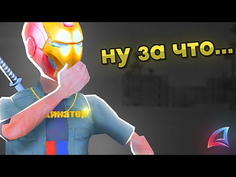 Видео: НАГЛОСТЬ АДМИНОВ или ИГРОКА ЖЕСТКО *ПОДСТАВИЛИ* в GTA SAMP