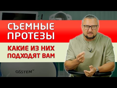 Видео: Продолжение про лучшие зубные съемные протезы этого года.