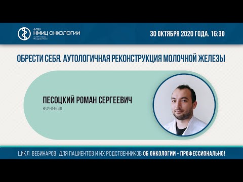 Видео: Обрести себя. Аутологичная реконструкция молочной железы