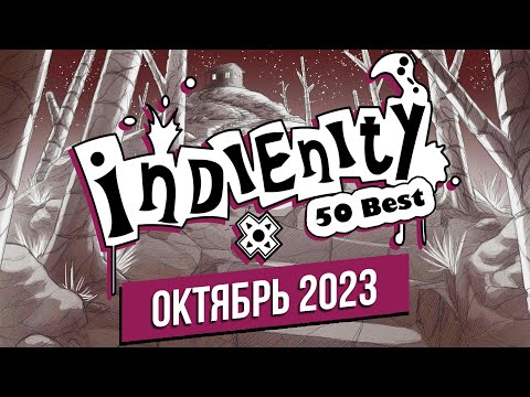 Видео: Индинити: Лучшие Инди игры октября / Best Indie Games of October (2023)