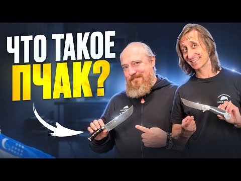 Видео: Нож ПЧАК! 10 НЕОБЫЧНЫХ ВАРИАНТОВ!