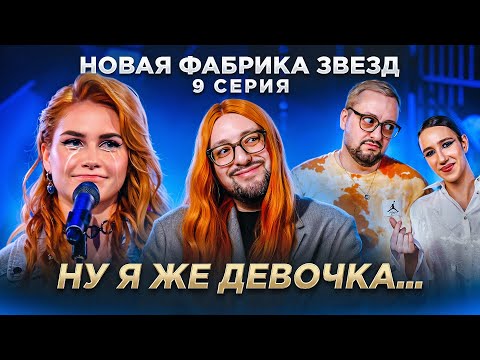 Видео: ФАБРИКА ЗВЕЗД: 9-ый концерт. Полина РУГАЕТСЯ С Пашу, Круг ЖАЛЕЕТ ДЕНЕГ, ТАЙНЫ ЗАКУЛИСЬЯ!