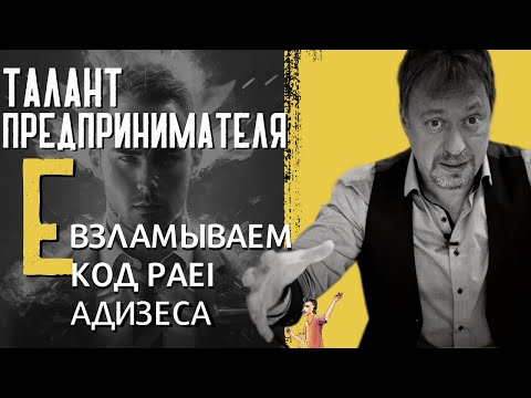 Видео: [ТАЛАНТ ПРЕДПРИНИМАТЕЛЯ] –  он у вас есть?