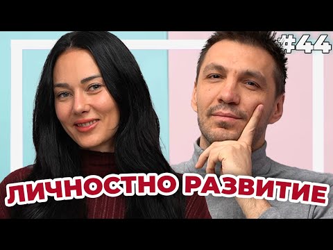 Видео: ЛИЧНОСТНО РАЗВИТИЕ  - Double Trouble #44