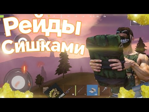 Видео: Рейды сишками🤑🔥!! Стал самым богатым рейдя с помощью c4!! 🤑🤑