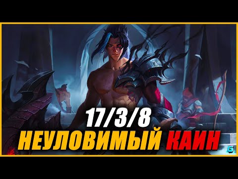 Видео: ПОПРОБУЙ СЛОВИТЬ!? КАИН В WILD RIFT | НОВЫЙ ЧЕМПИОН КАИН WILD RIFT | МЕТА WILD RIFT