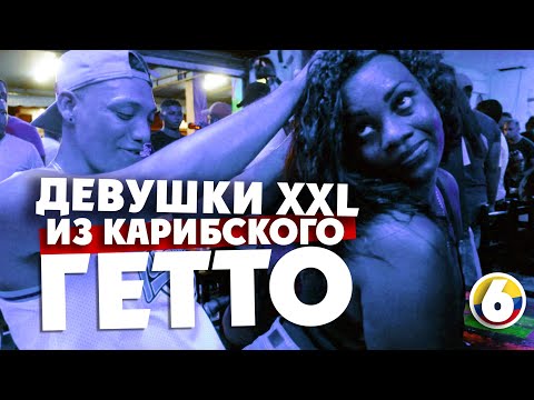 Видео: КОЛУМБИЙКИ XXL ИЗ КАРИБСКОГО ГЕТТО/ "Шлёпните или не уедете отсюда!" / Cartagena Colombia