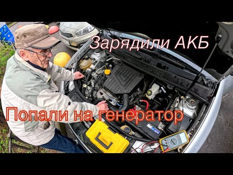 Видео: Почему не заводятся: Nissan X-Trail, Hyundai Getz и Renault Logan.