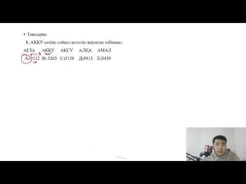 Видео: 8 САБАҚ. ШИФР.РЕБУС