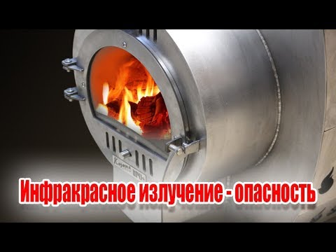 Видео: Инфракрасное излучение - опасность