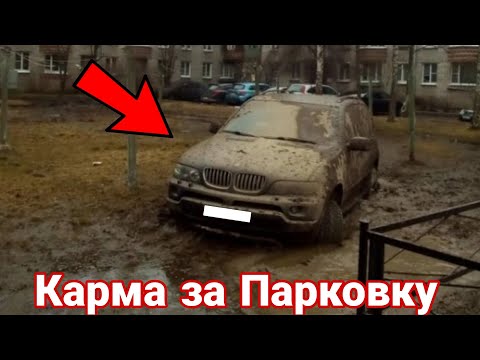 Видео: Как наказывают автохамов за неправильную парковку №14