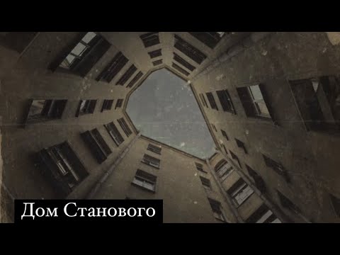 Видео: Новая жизнь старого дома в Песках