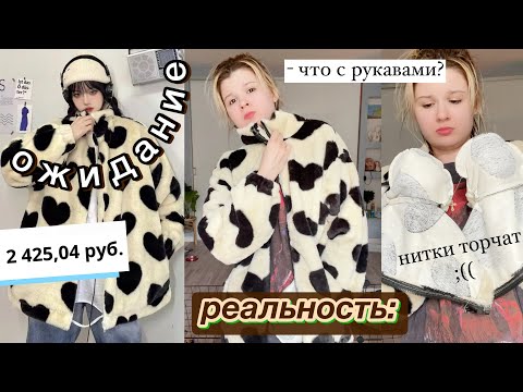 Видео: ожидание/реАльноСть - АЛИЭКСПРЕСС ✨