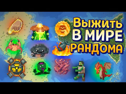 Видео: КАЖДУЮ МИНУТУ ПРОИСХОДИТ РАНДОМНОЕ СОБЫТИЕ ( Super Worldbox )