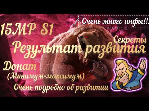 Видео: Call of Dragons: Гайд - Развитие аккаунта за S1