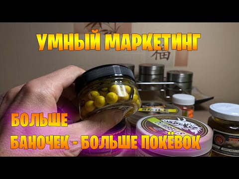 Видео: Самые уловистые насадки. Умный маркетинг и как нас разводят на деньги.