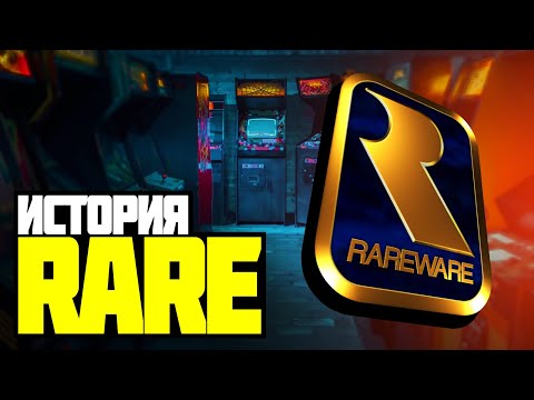 Видео: ИСТОРИЯ RARE - От видеоигр 80-х до (Battletoads и Donkey Kong Country)