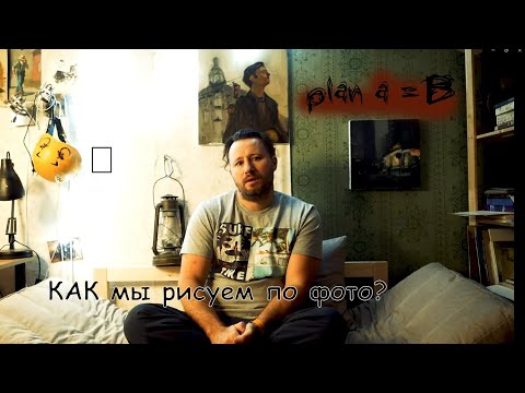 Видео: Что мы упускаем рисуя с фото.