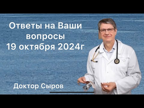 Видео: Ответы на Ваши вопросы 19 декабря 2024г