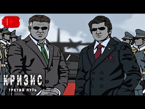 Видео: ВНЕЗАПНОЕ ПОВЫШЕНИЕ | ► | Кризис: третий путь #31