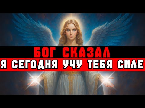Видео: ИЗБРАННЫЙ, Бог сказал: «Я СЕГОДНЯ не ДОВОЛЕН тобой🥲» | Весть Бога