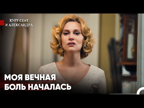 Видео: Шура Сорвала Свадьбу - Курт Сеит и Александра