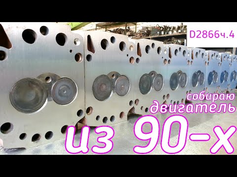 Видео: Двигатель из 90-х. Таких уже не делают...