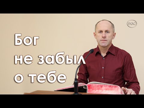 Видео: Бог не забыл о тебе - Иван Пендлишак