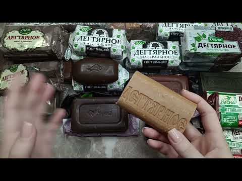 Видео: Коллекция мыла. 🍫Дегтярное мыло🤎Ч.9