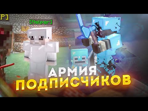 Видео: АРМИЯ ПОДПИСЧИКОВ В САМОМ СЛОЖНОМ МАЙНКРАФТ! ВЫЖИВАНИЕ В ЗОМБИ АПОКАЛИПСИС. 100 ПОДПИСЧИКОВ БЕБРОК