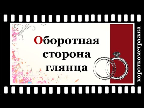 Видео: Короткометражка "Ювелиры. Оборотная сторона глянца".