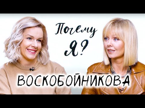Видео: Евгения Воскобойникова о жизни в инвалидном кресле / Почему я? Интервью с Валерией