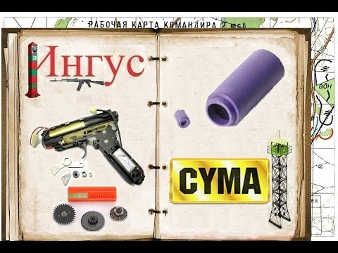 Видео: Замена резинки хоп-апа на приводе АК-серии от "CYMA"