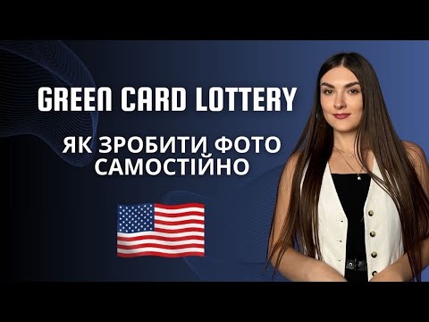 Видео: ЛОТЕРЕЯ GREEN CADR ЯК ЗРОБИТИ ФОТО САМОСТІЙНО АБО У ФОТОАТЕЛЬЕ