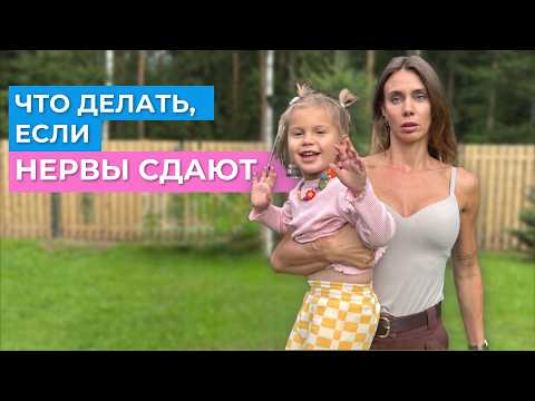 Видео: Воспитание без крика: мой план и секреты спокойствия